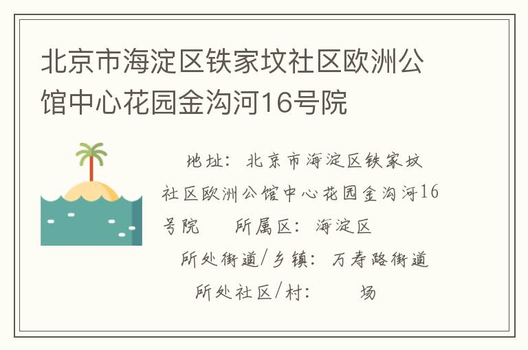 �����к��������ҷ�����ŷ�޹������Ļ�԰�𹵺�16��Ժ