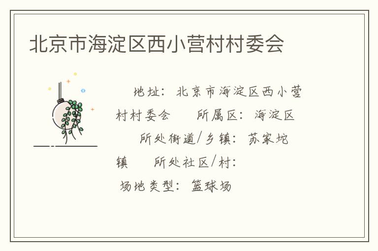 �����к�������СӪ���ί��