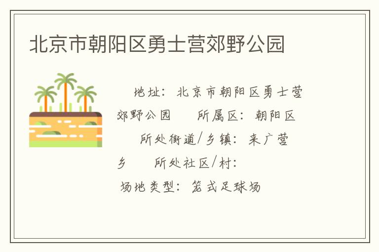 �����г�������ʿӪ��Ұ��԰