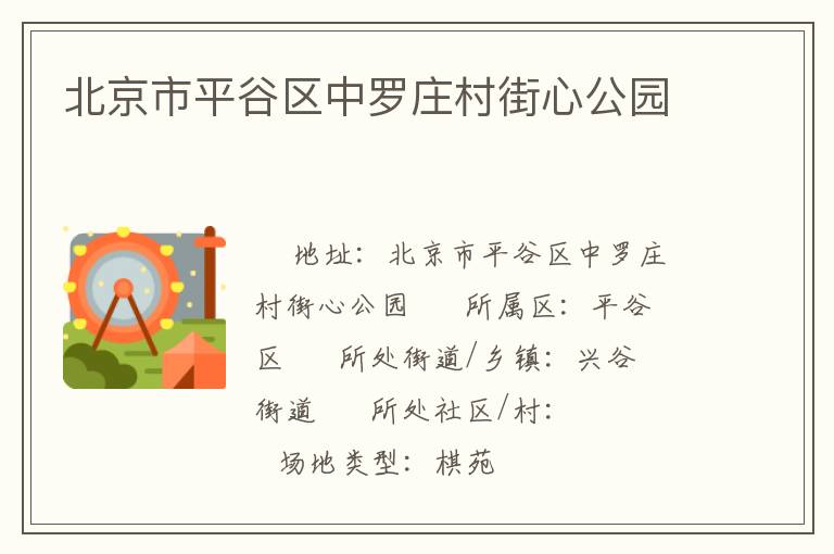 ������ƽ��������ׯ����Ĺ�԰