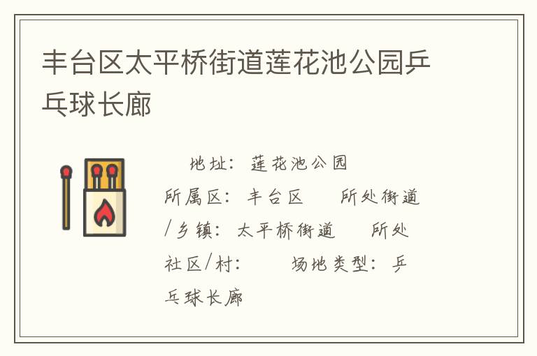 ��̨��̫ƽ�Žֵ������ع�԰ƹ������