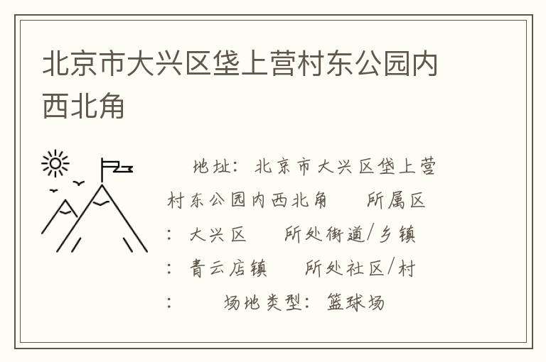 �����д���������Ӫ�嶫��԰��������