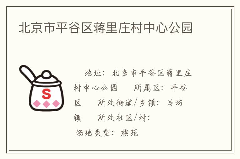 ������ƽ��������ׯ�����Ĺ�԰