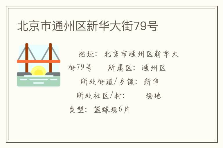 ������ͨ�����»����79��