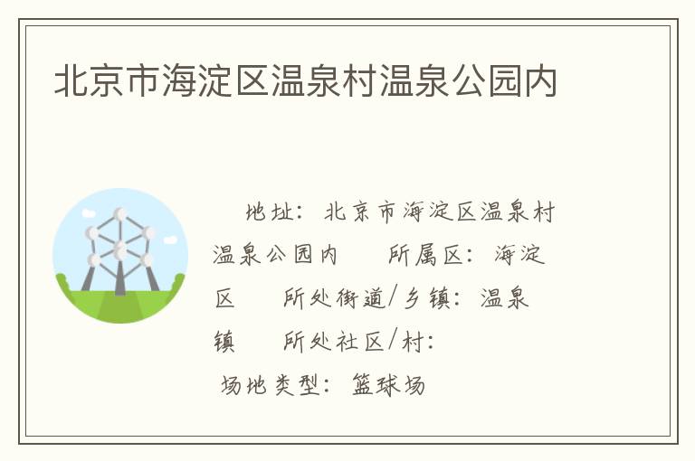 �����к�������Ȫ����Ȫ��԰��