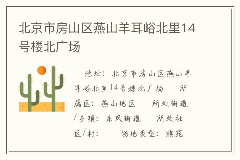 �����з�ɽ����ɽ���������14��¥���㳡