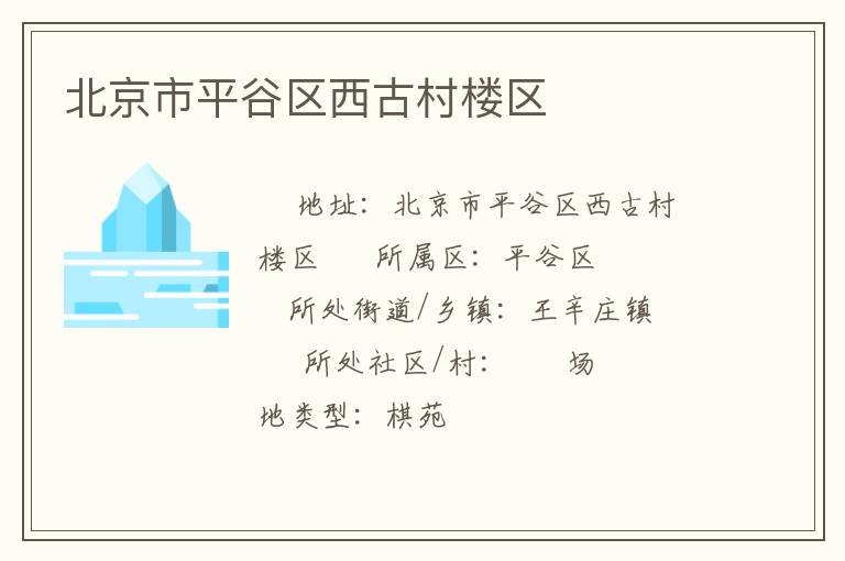 ������ƽ�������Ŵ�¥��