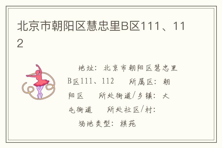 �����г�����������B��111��112