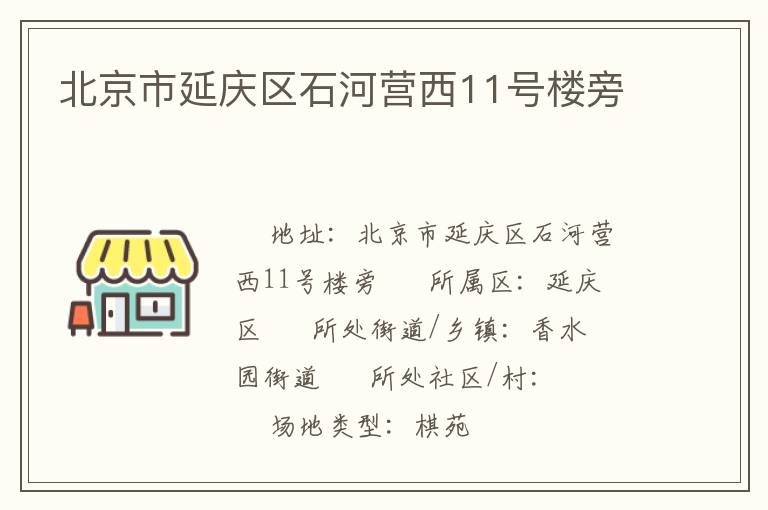 ������������ʯ��Ӫ��11��¥��