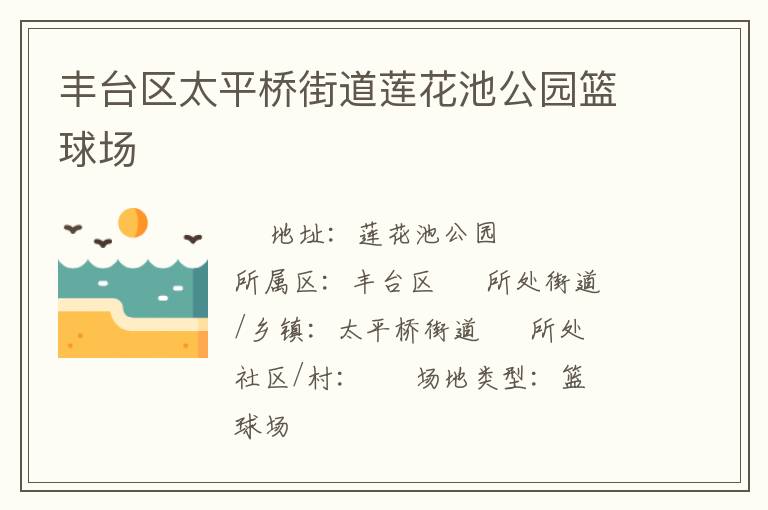 ��̨��̫ƽ�Žֵ������ع�԰����