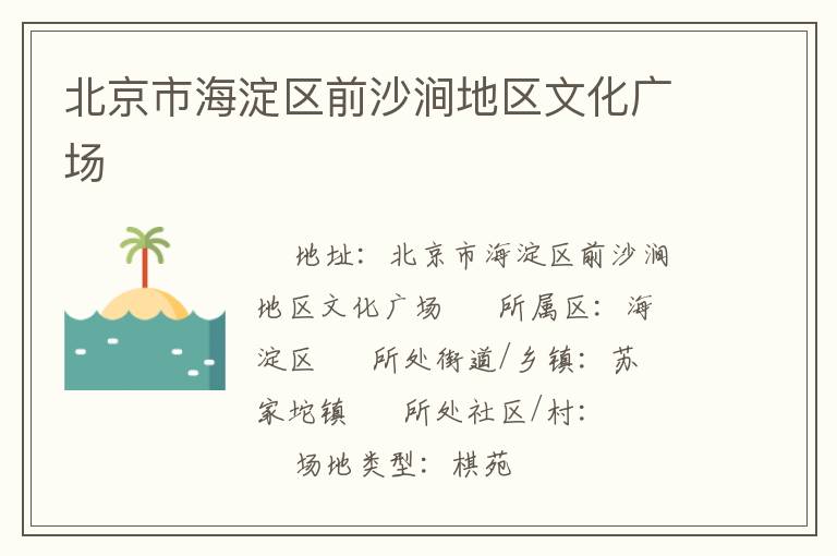 �����к�����ǰɳ�������Ļ��㳡