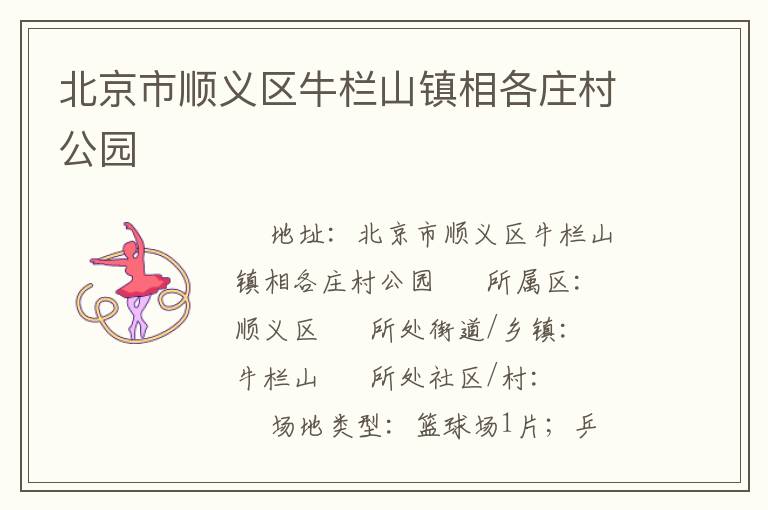 ������˳����ţ��ɽ�����ׯ�幫԰