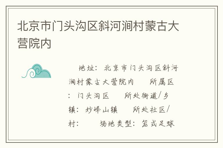 ��������ͷ����б�ӽ����ɹŴ�ӪԺ��