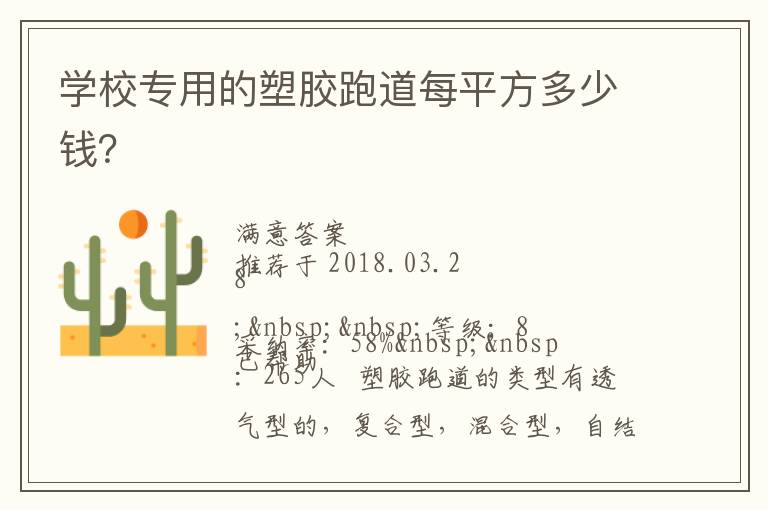 ѧУר�õ��ܽ��ܵ�ÿƽ������Ǯ��