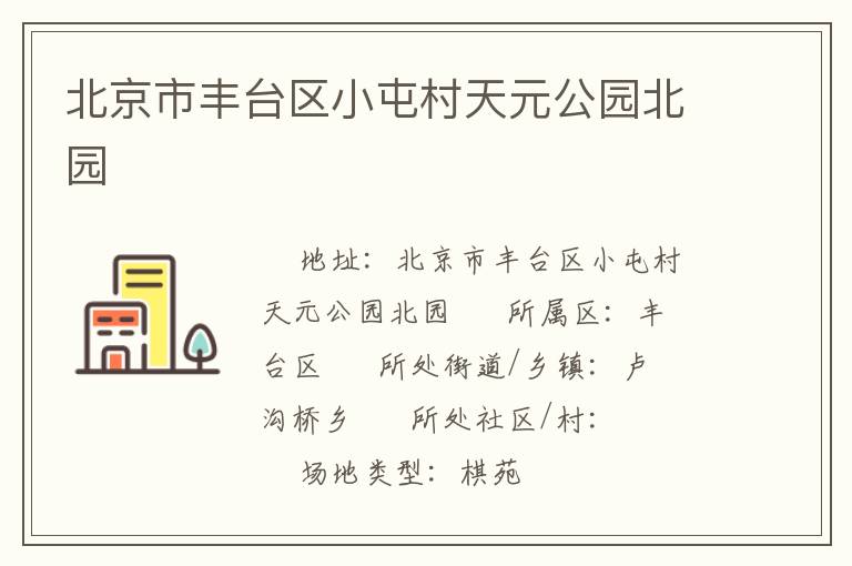 �����з�̨��С�ʹ���Ԫ��԰��԰