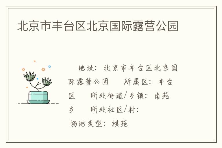 �����з�̨����������¶Ӫ��԰