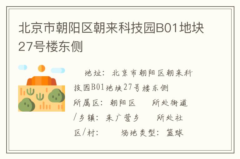 �����г����������Ƽ�԰B01�ؿ�27��¥����