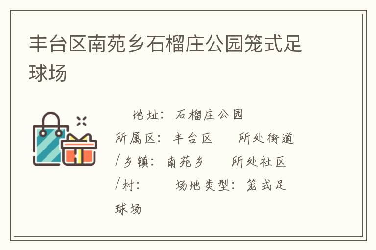 ��̨����Է��ʯ��ׯ��԰��ʽ����