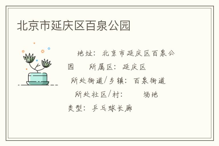 ��������������Ȫ��԰