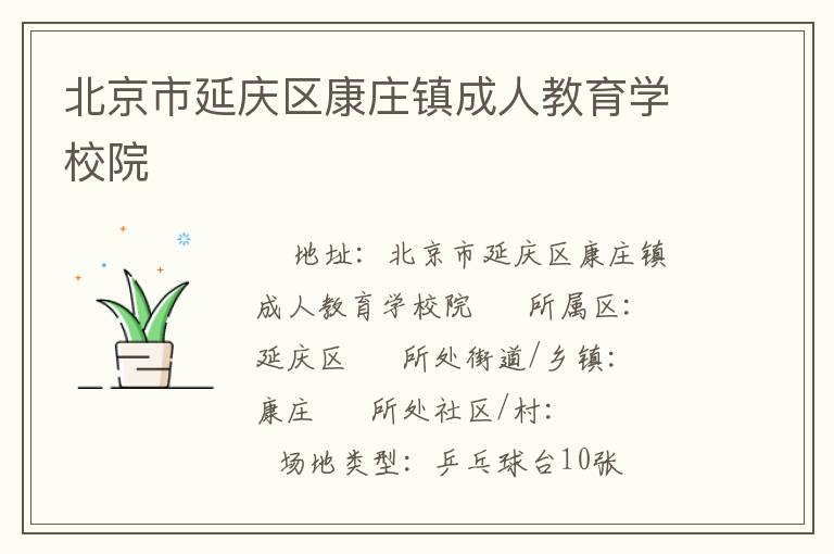 ��������������ׯ����˽���ѧУԺ