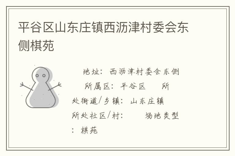 ƽ����ɽ��ׯ���������ί�ᶫ����Է