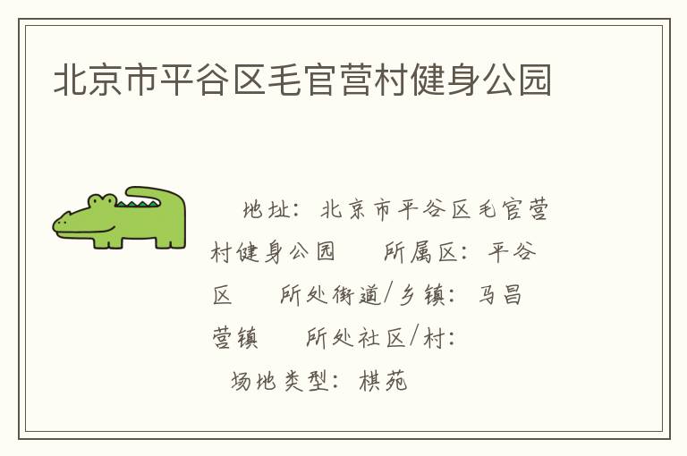 ������ƽ����ë��Ӫ�彡����԰