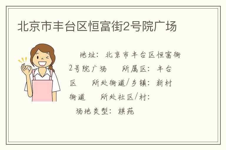 �����з�̨���㸻��2��Ժ�㳡