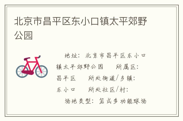 �����в�ƽ����С����̫ƽ��Ұ��԰