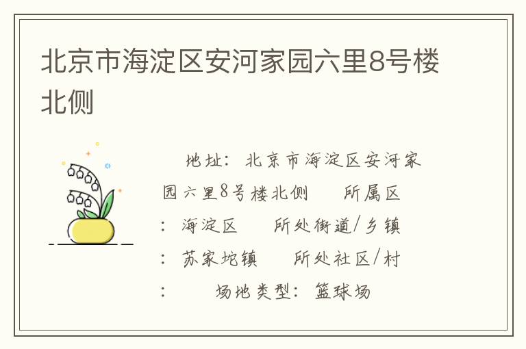 �����к��������Ӽ�԰����8��¥����