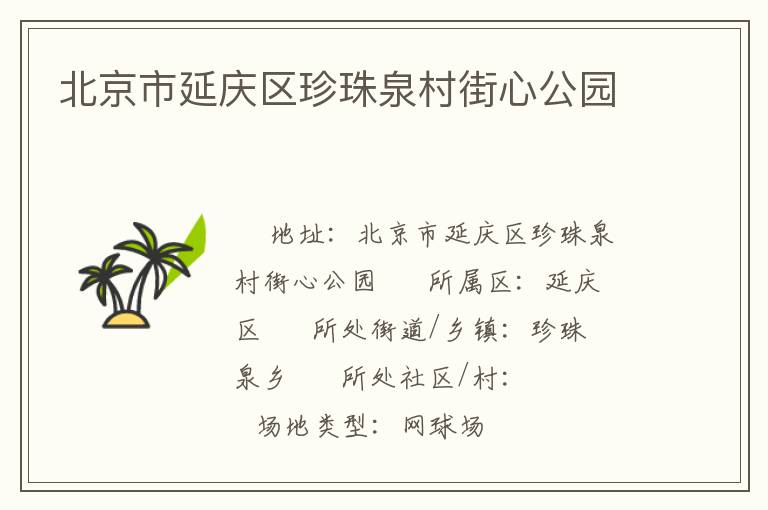 ����������������Ȫ����Ĺ�԰