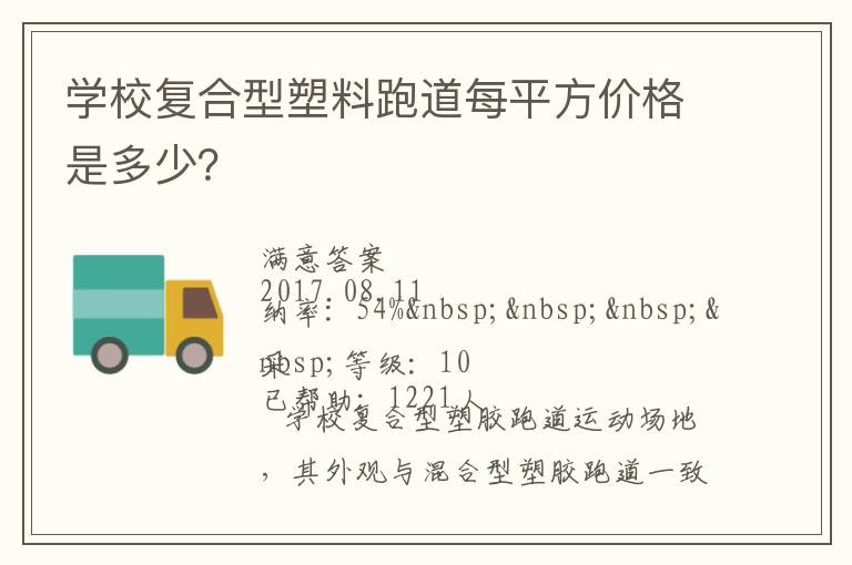 ѧУ�����������ܵ�ÿƽ���۸��Ƕ��٣�