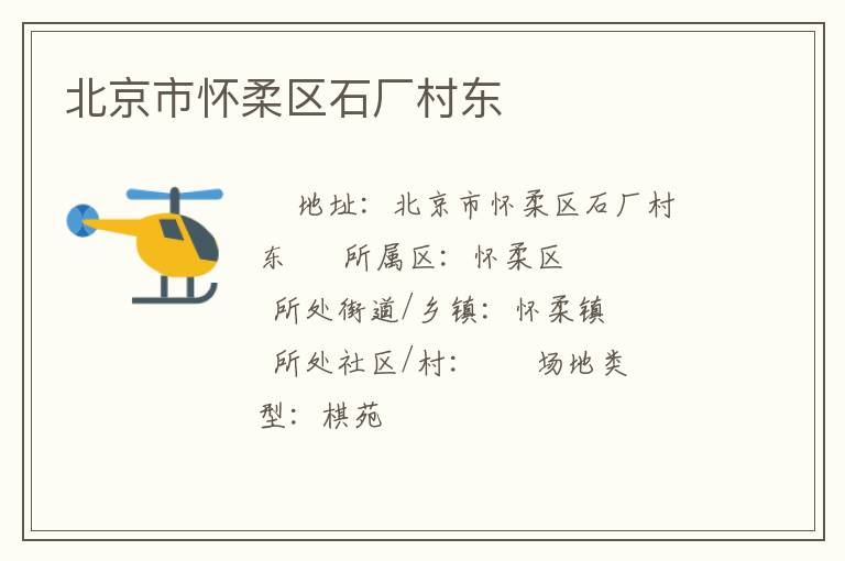 �����л�����ʯ���嶫