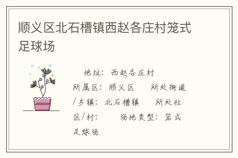 ˳������ʯ�������Ը�ׯ����ʽ����