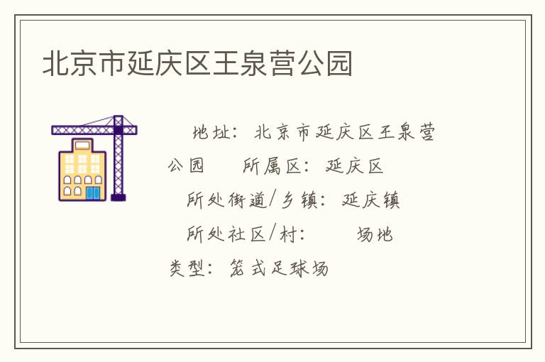 ��������������ȪӪ��԰