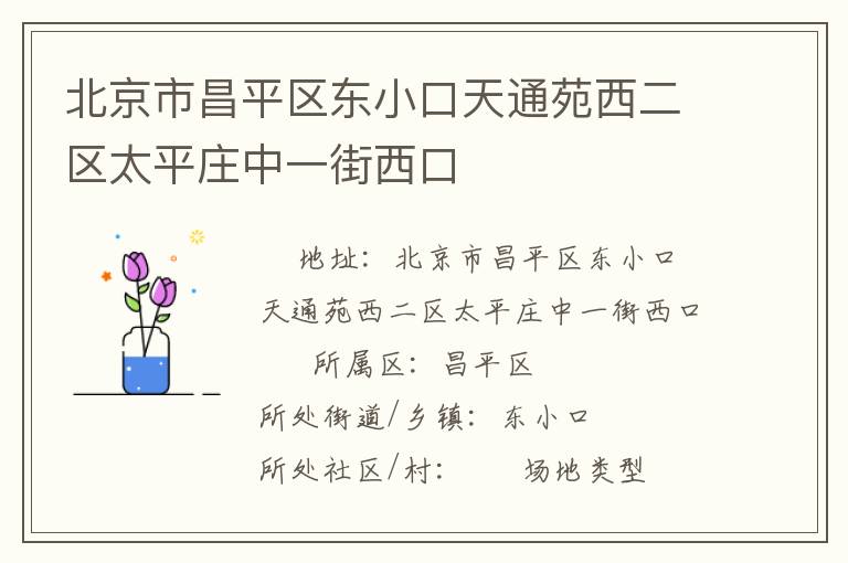 �����в�ƽ����С����ͨԷ������̫ƽׯ��һ������