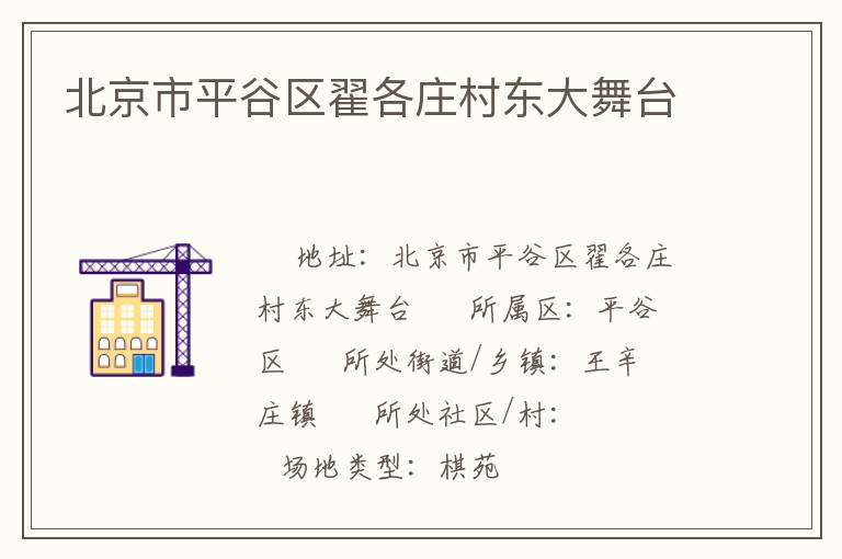 ������ƽ�����Ը�ׯ�嶫����̨