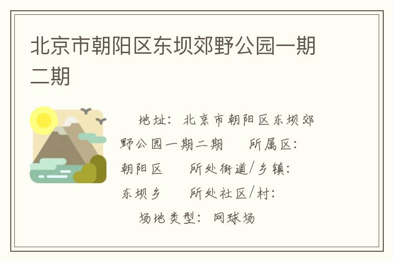 �����г��������ӽ�Ұ��԰һ�ڶ���