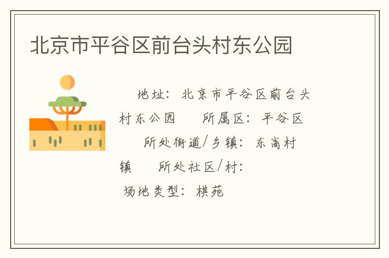 ������ƽ����ǰ̨ͷ�嶫��԰