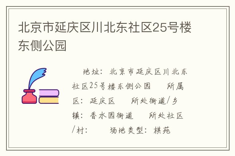 ����������������������25��¥���๫԰