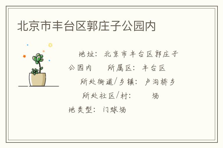 �����з�̨����ׯ�ӹ�԰��