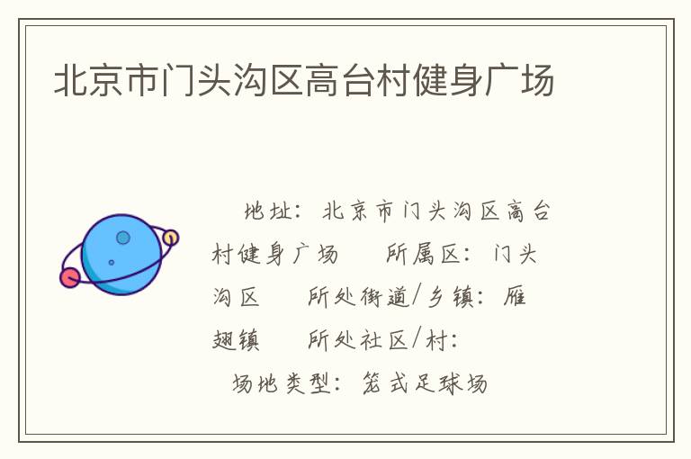 ��������ͷ������̨�彡���㳡