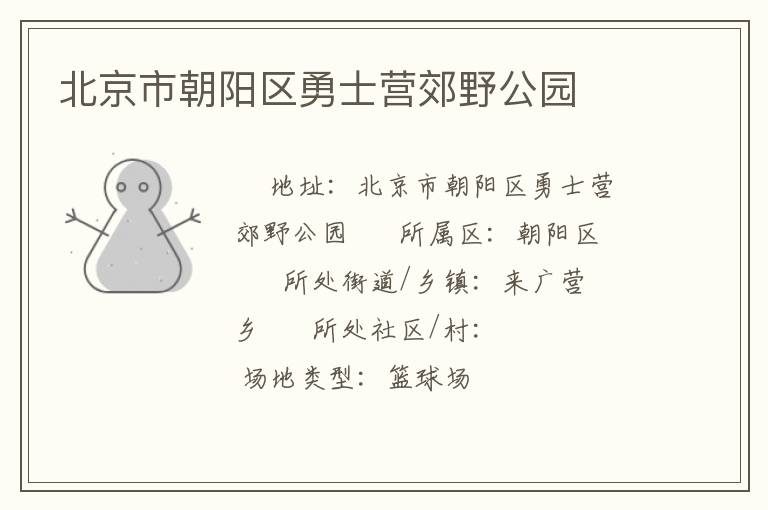 �����г�������ʿӪ��Ұ��԰