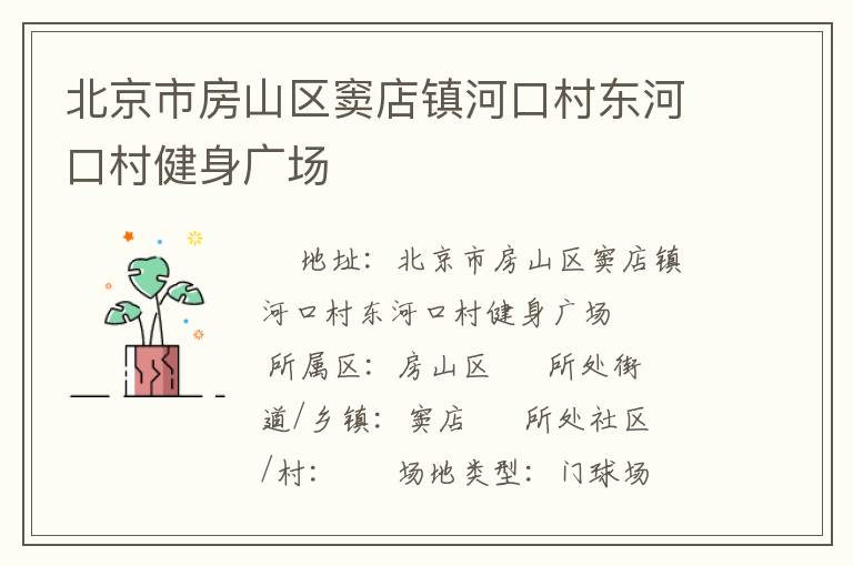 �����з�ɽ������ӿڴ嶫�ӿڴ彡���㳡