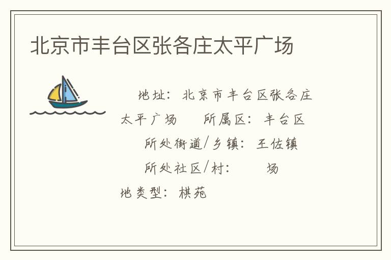 �����з�̨���Ÿ�ׯ̫ƽ�㳡