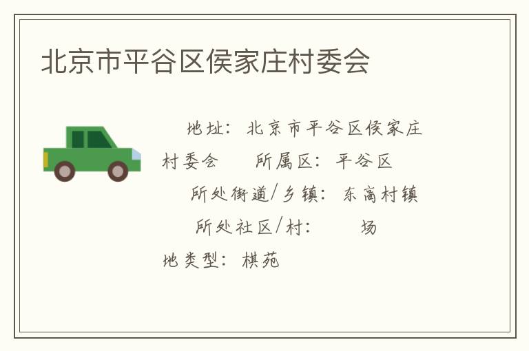 ������ƽ�������ׯ��ί��