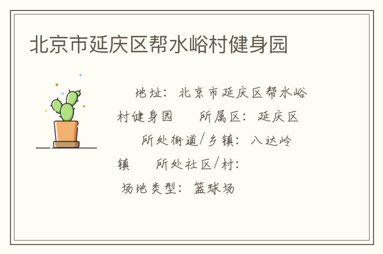 ��������������ˮ���彡��԰