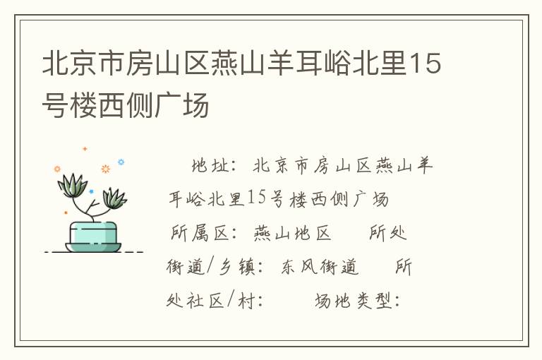 �����з�ɽ����ɽ���������15��¥����㳡