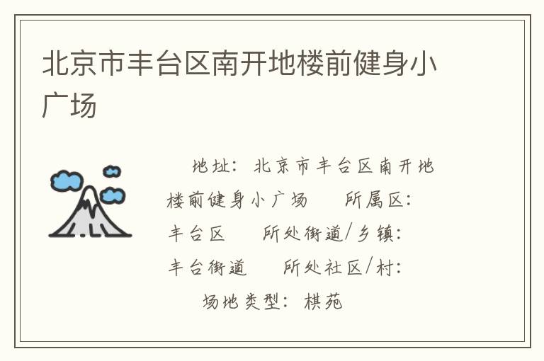 �����з�̨���Ͽ���¥ǰ����С�㳡