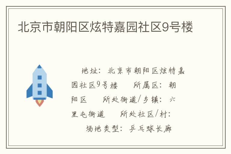 �����г��������ؼ�԰����9��¥