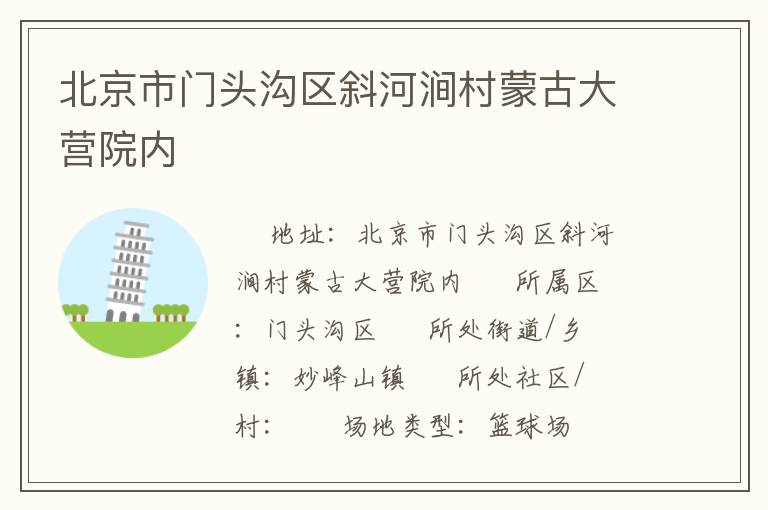 ��������ͷ����б�ӽ����ɹŴ�ӪԺ��